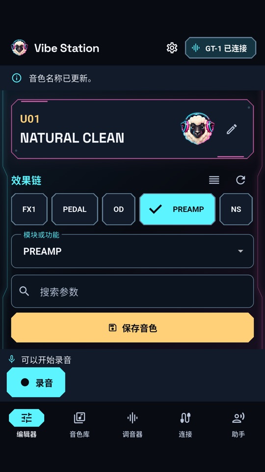 Vibe Station — 参数编辑器
